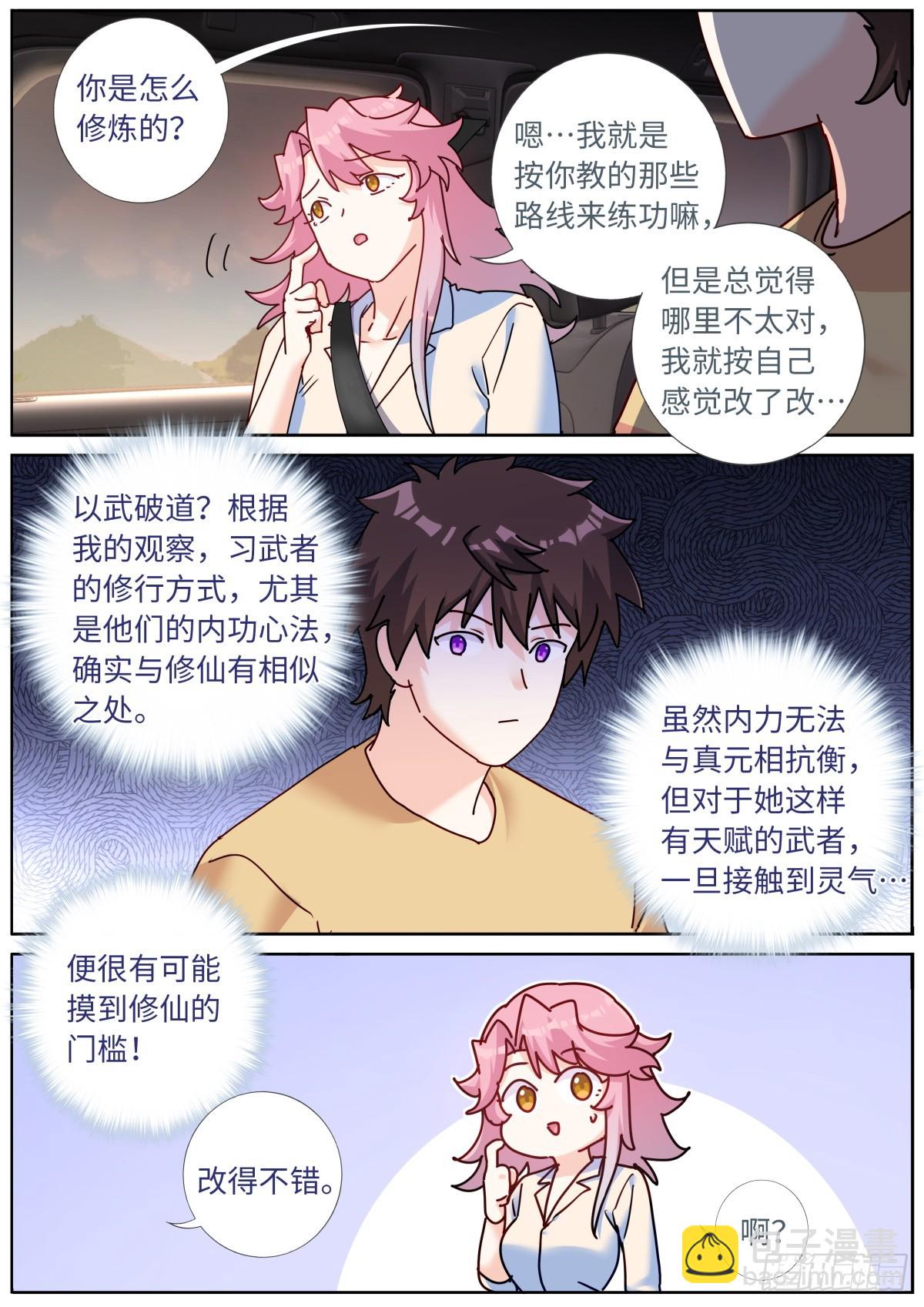 119 修仙门槛-第121话