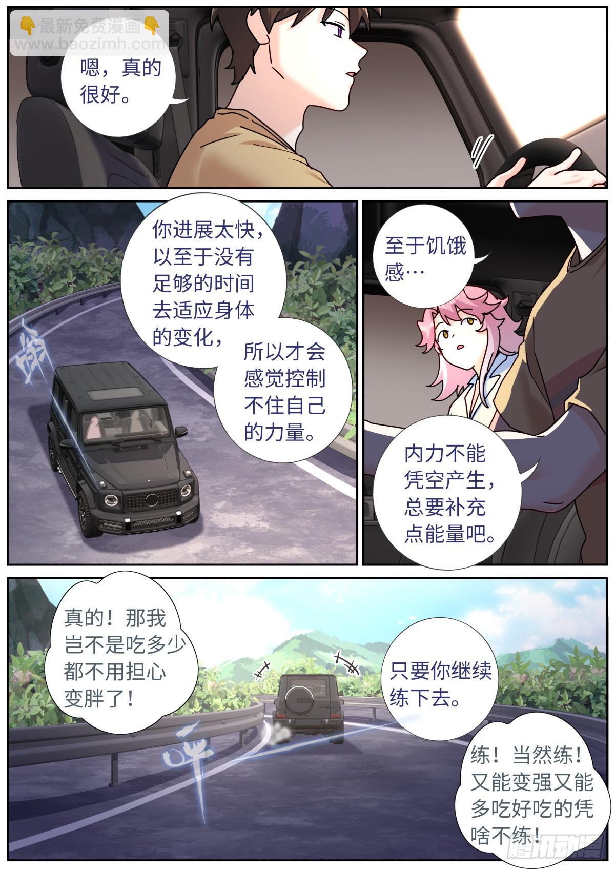119 修仙门槛-第121话
