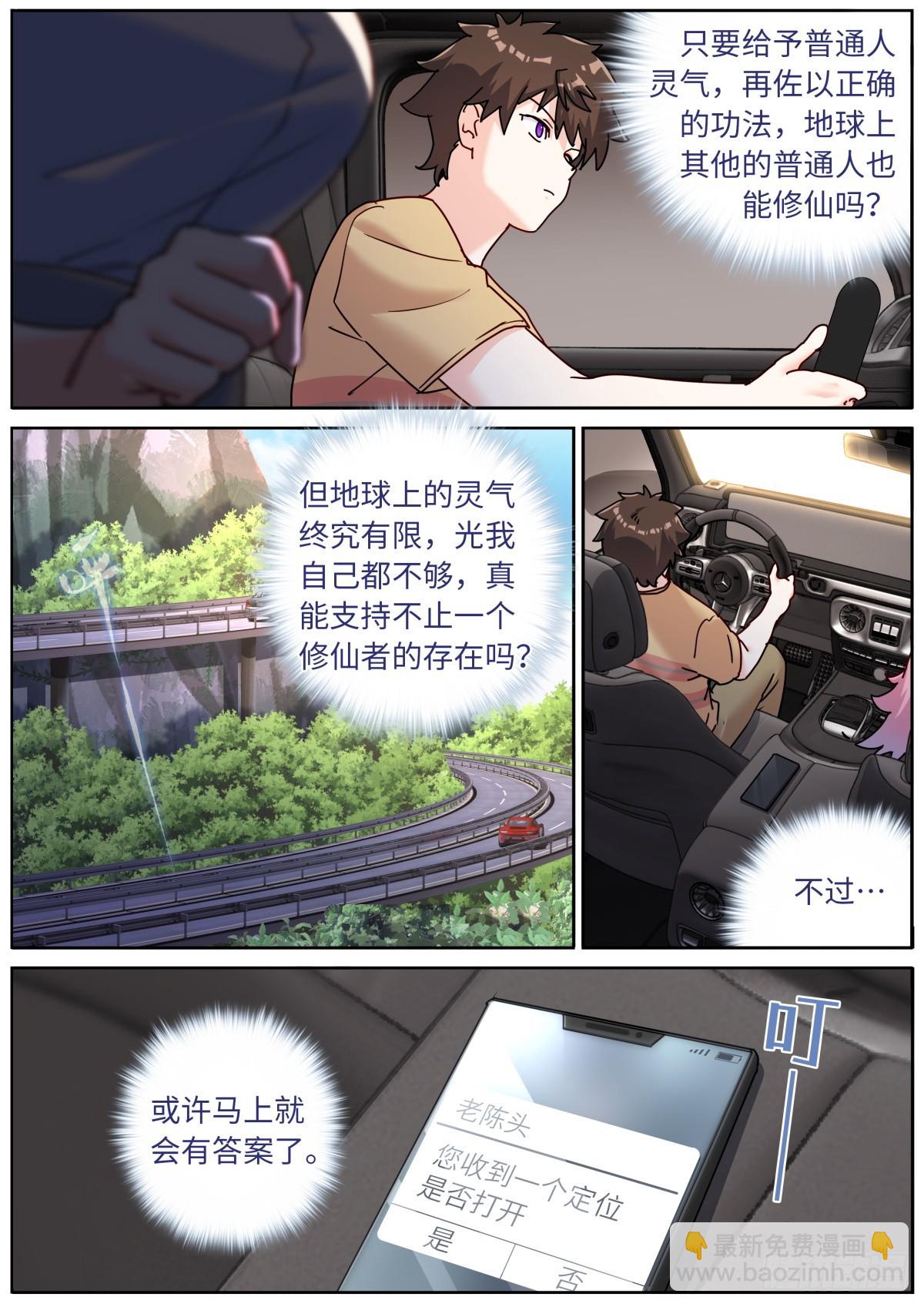119 修仙门槛-第121话