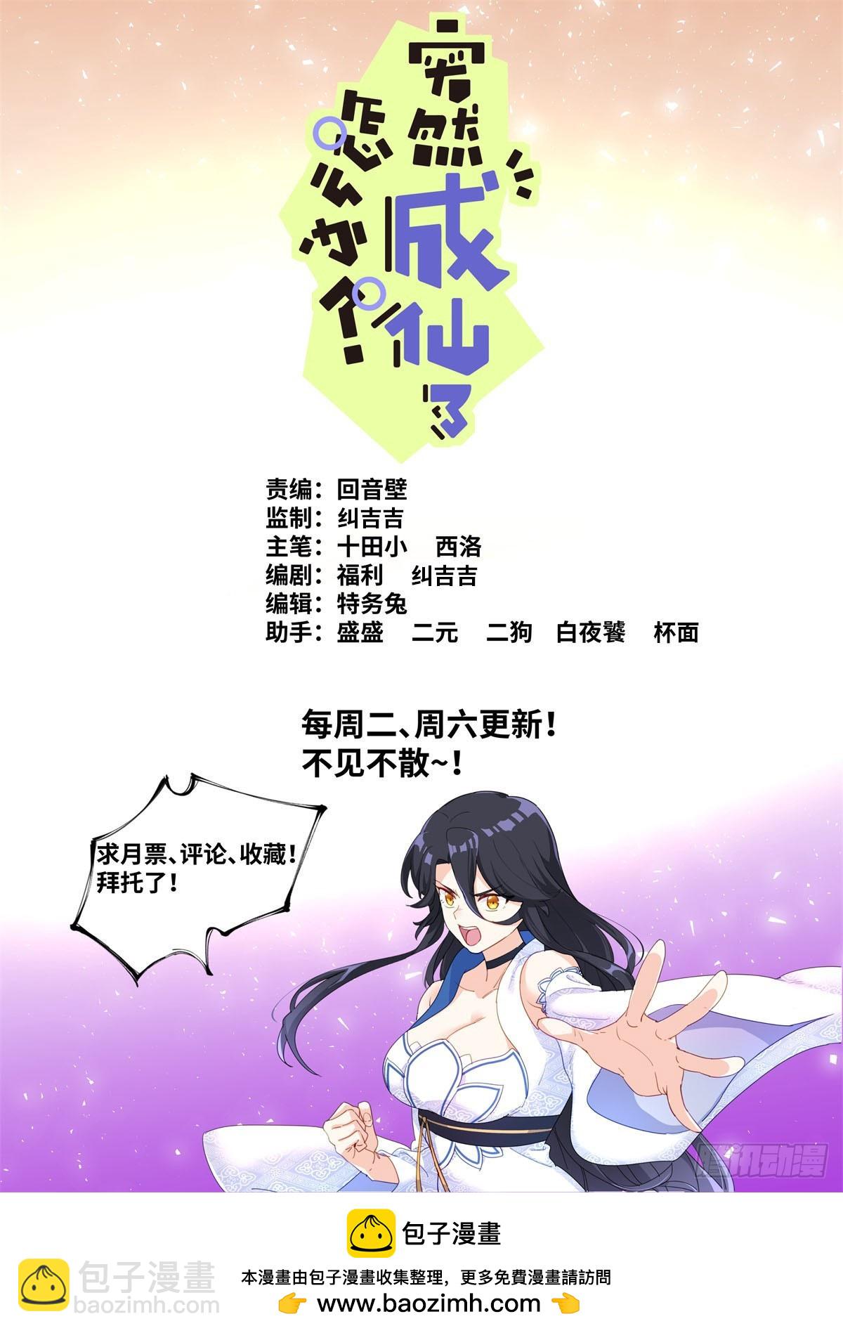 119 修仙门槛-第121话