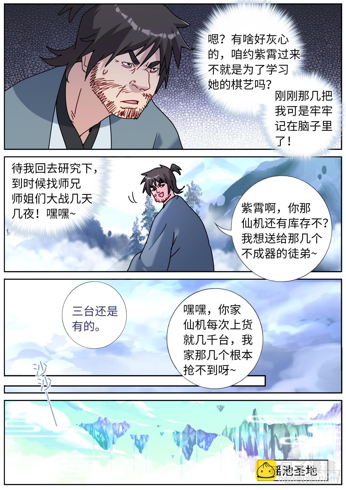 123 酒神峰-第125话