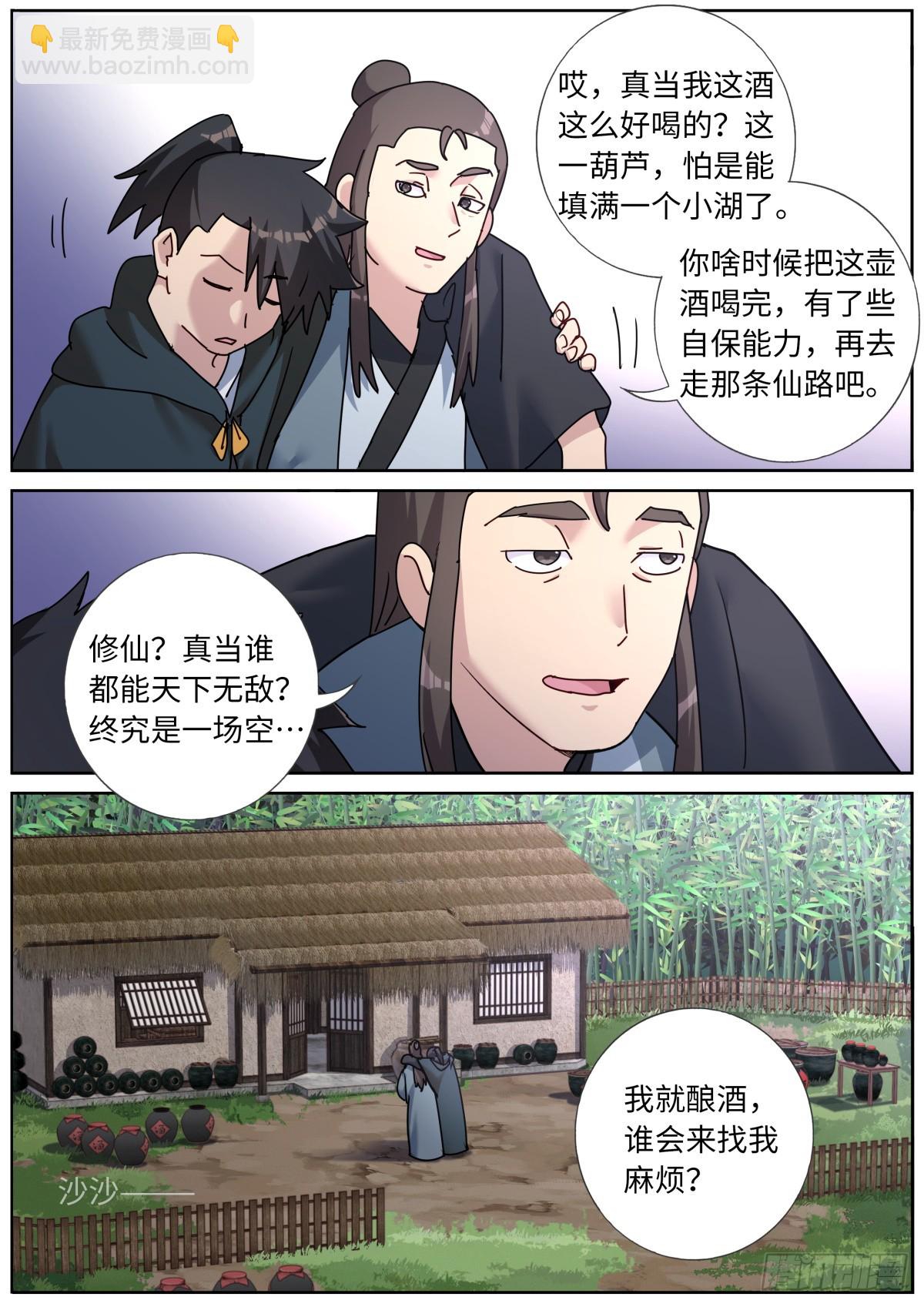 123 酒神峰-第125话