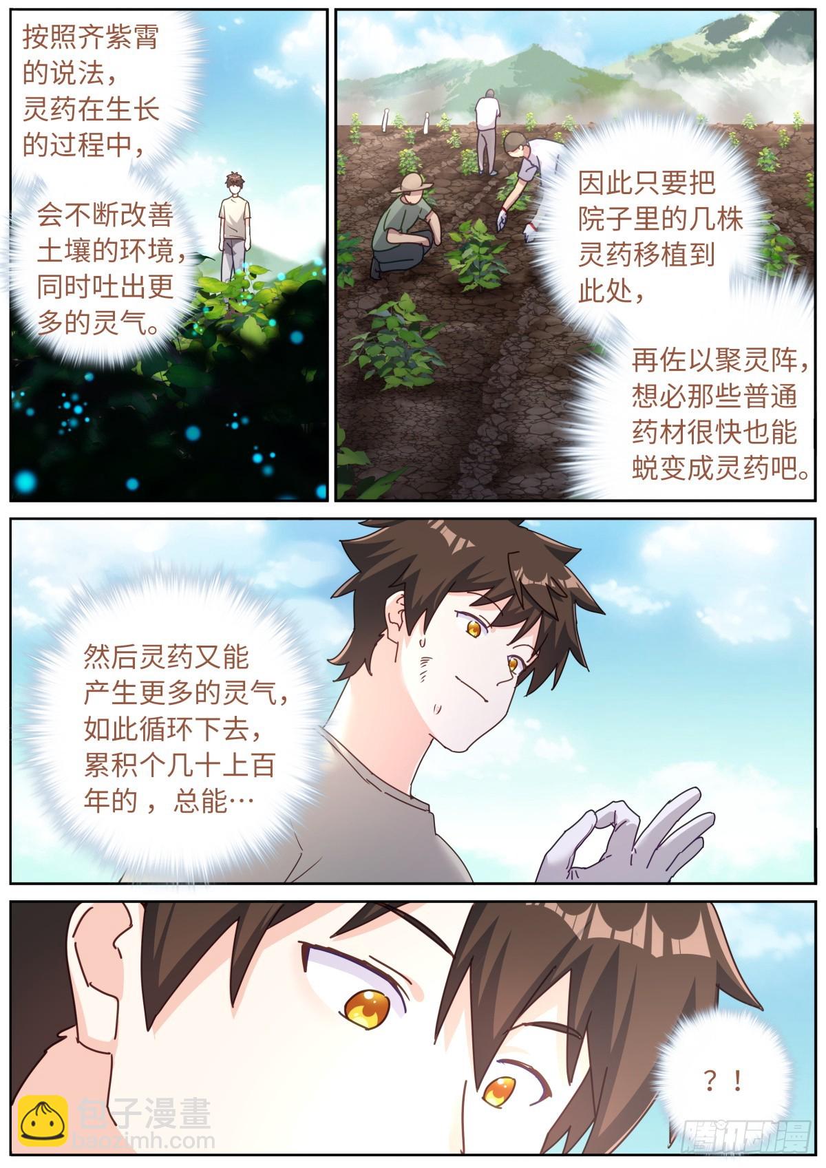 127 园丁-第129话