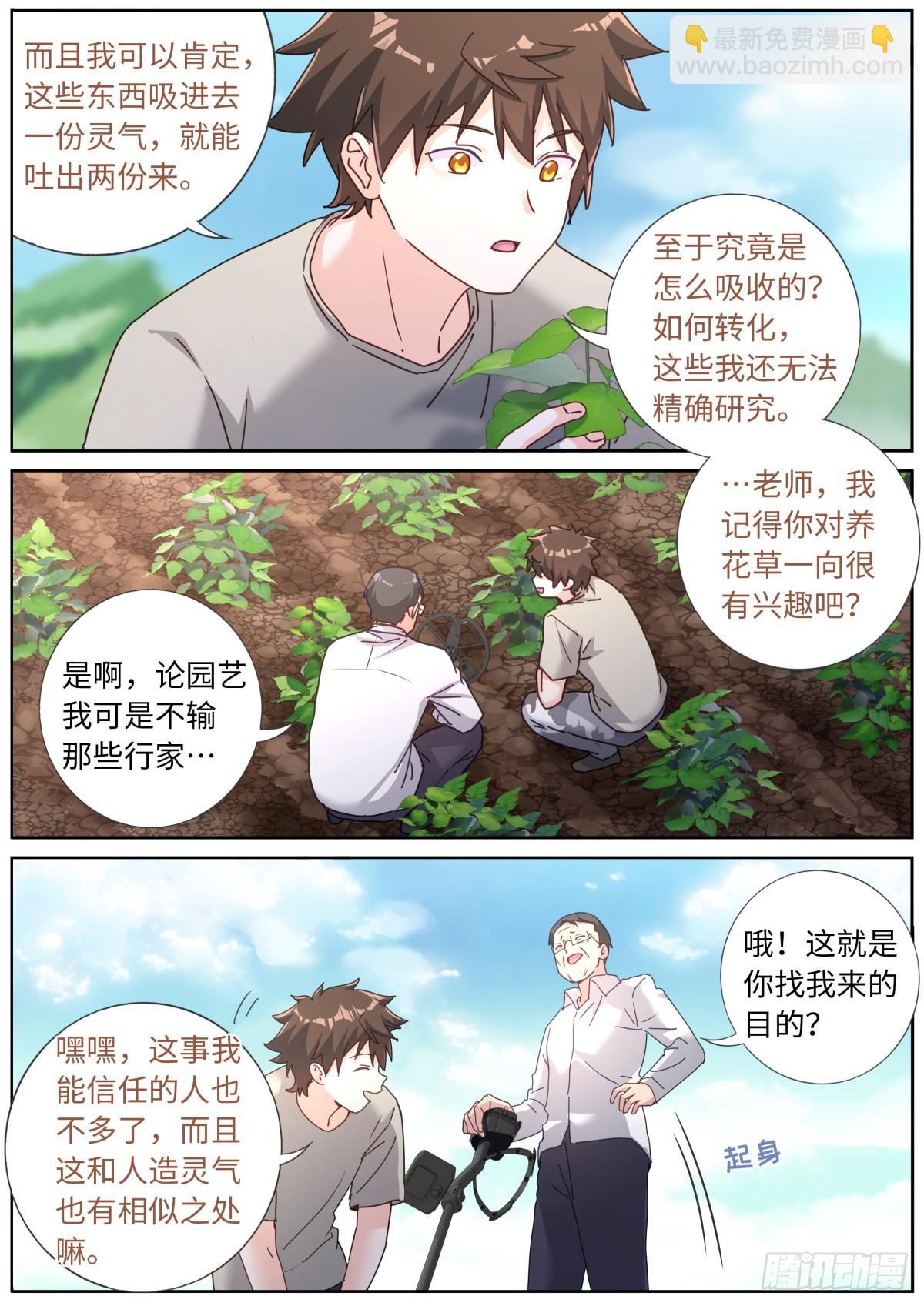 127 园丁-第129话