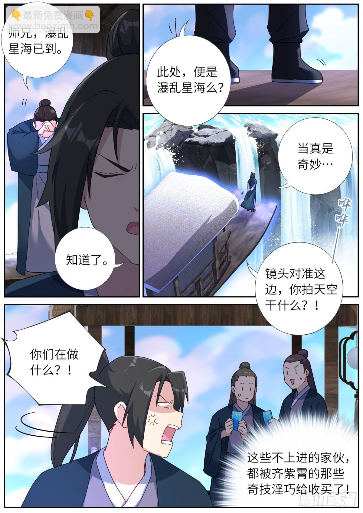 132 瀑乱星海-第135话
