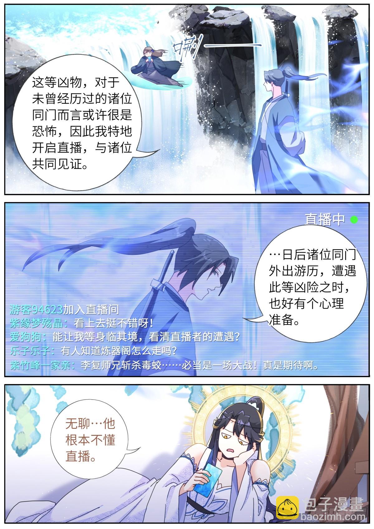 132 瀑乱星海-第135话