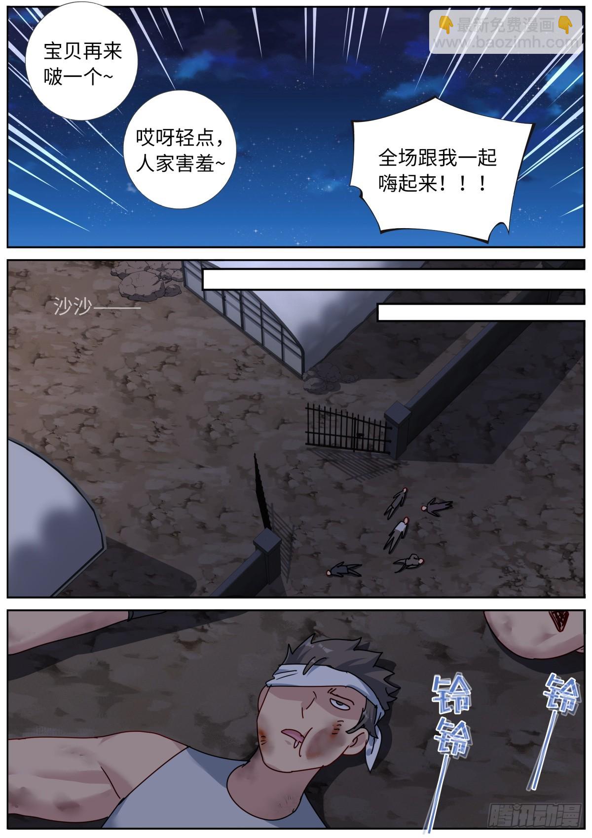 135 辣眼睛-第139话