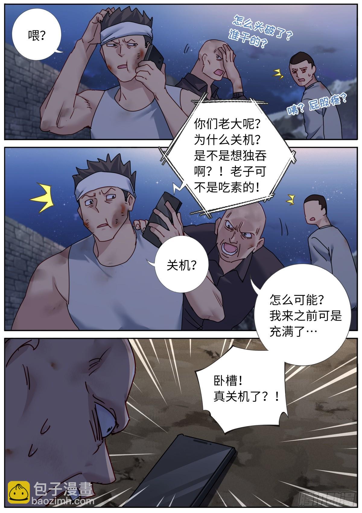 135 辣眼睛-第139话
