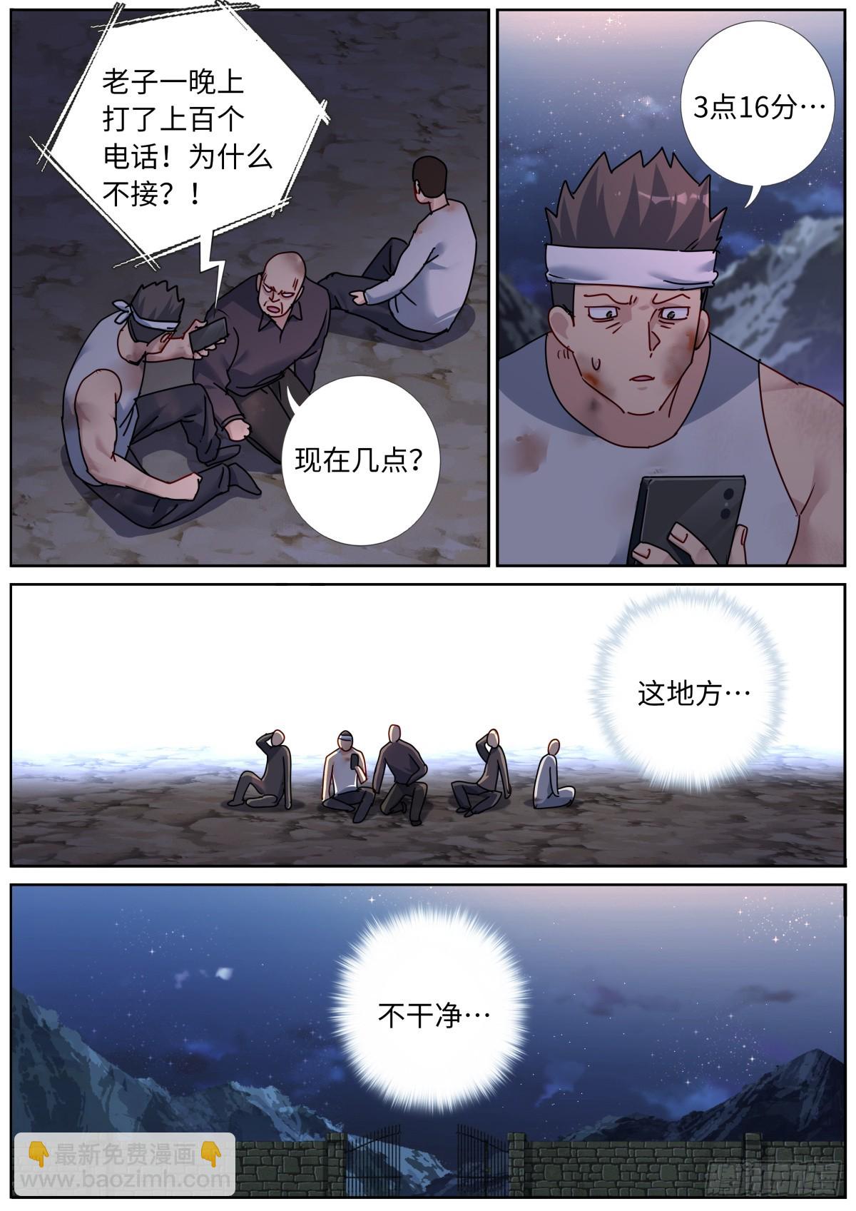 135 辣眼睛-第139话