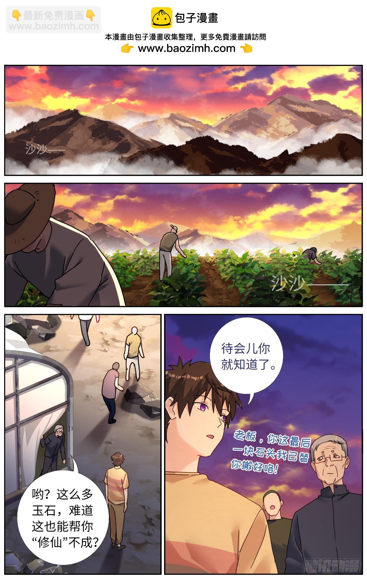 135 辣眼睛-第139话