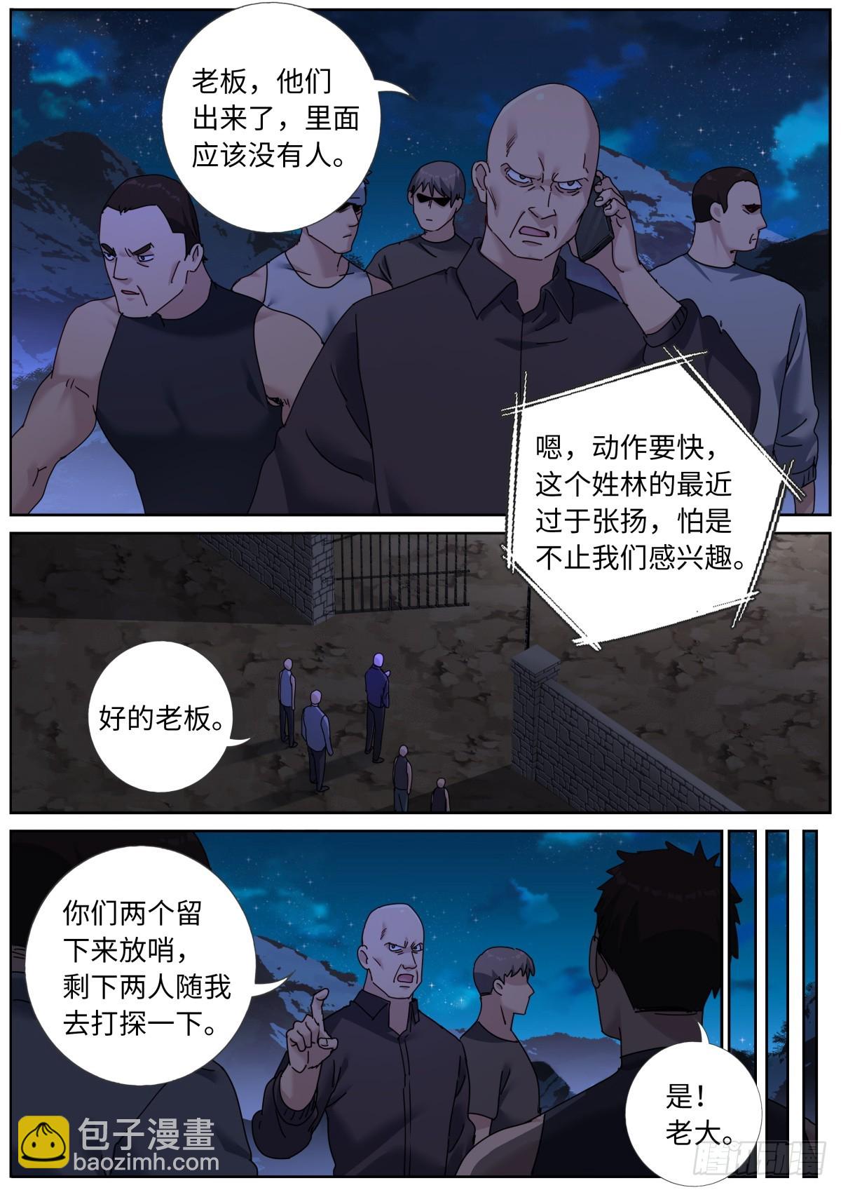 135 辣眼睛-第139话