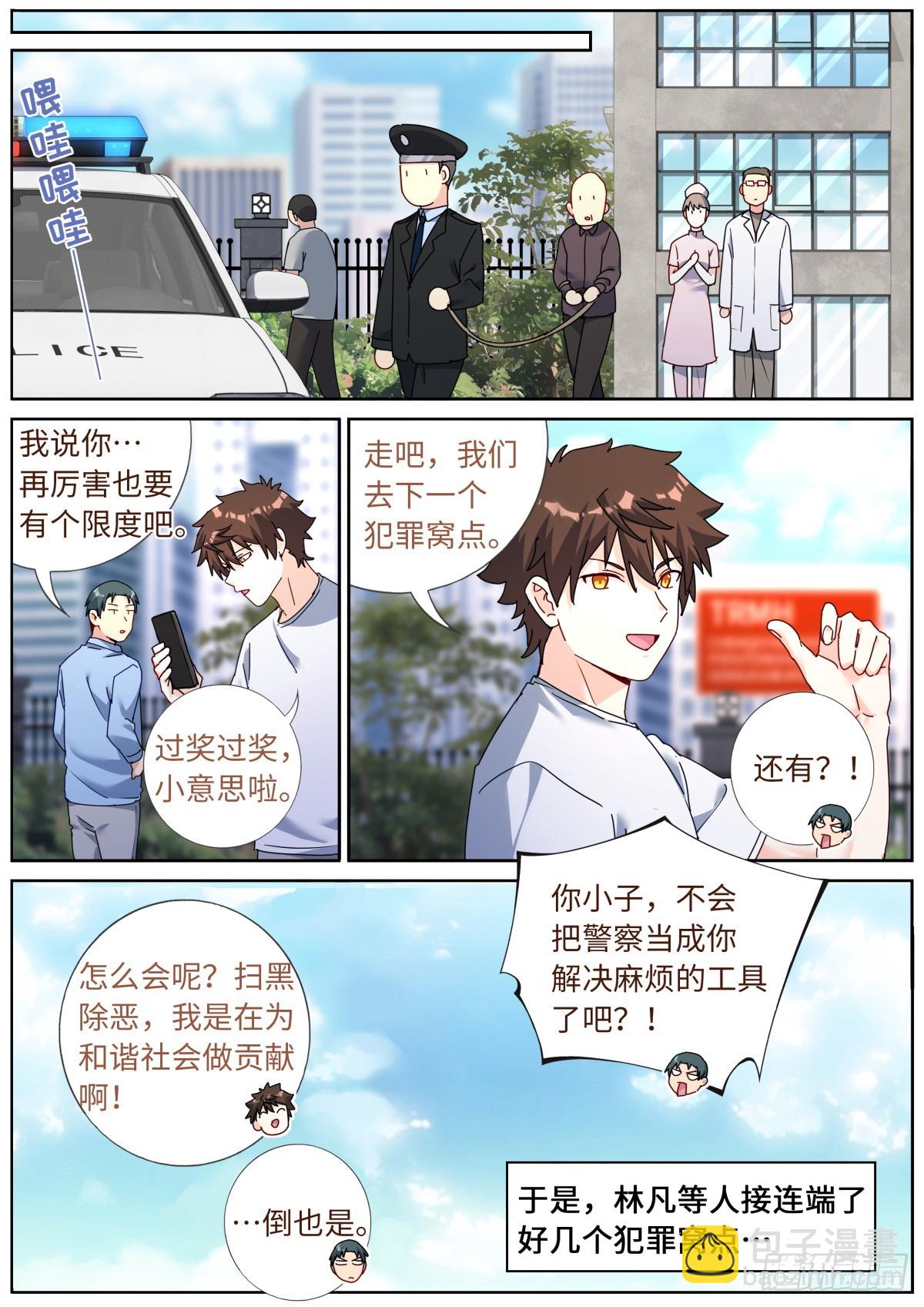 137 你们被我包围了-第141话