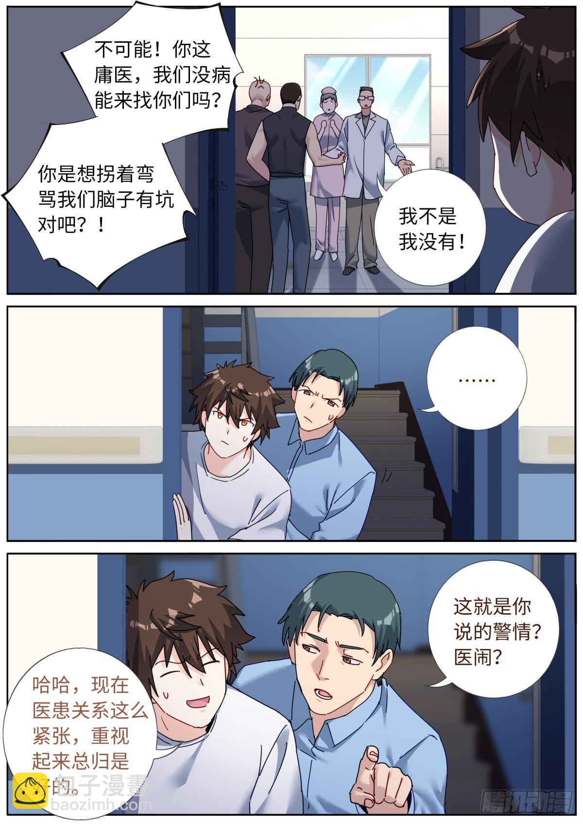 137 你们被我包围了-第141话