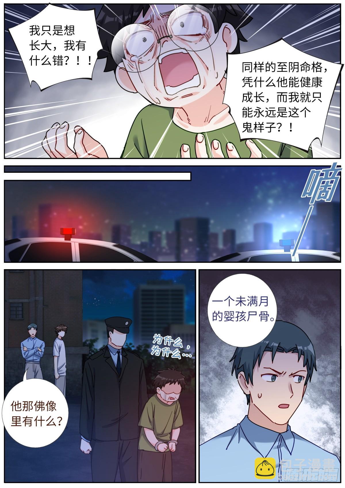143 以魂补魂-第147话
