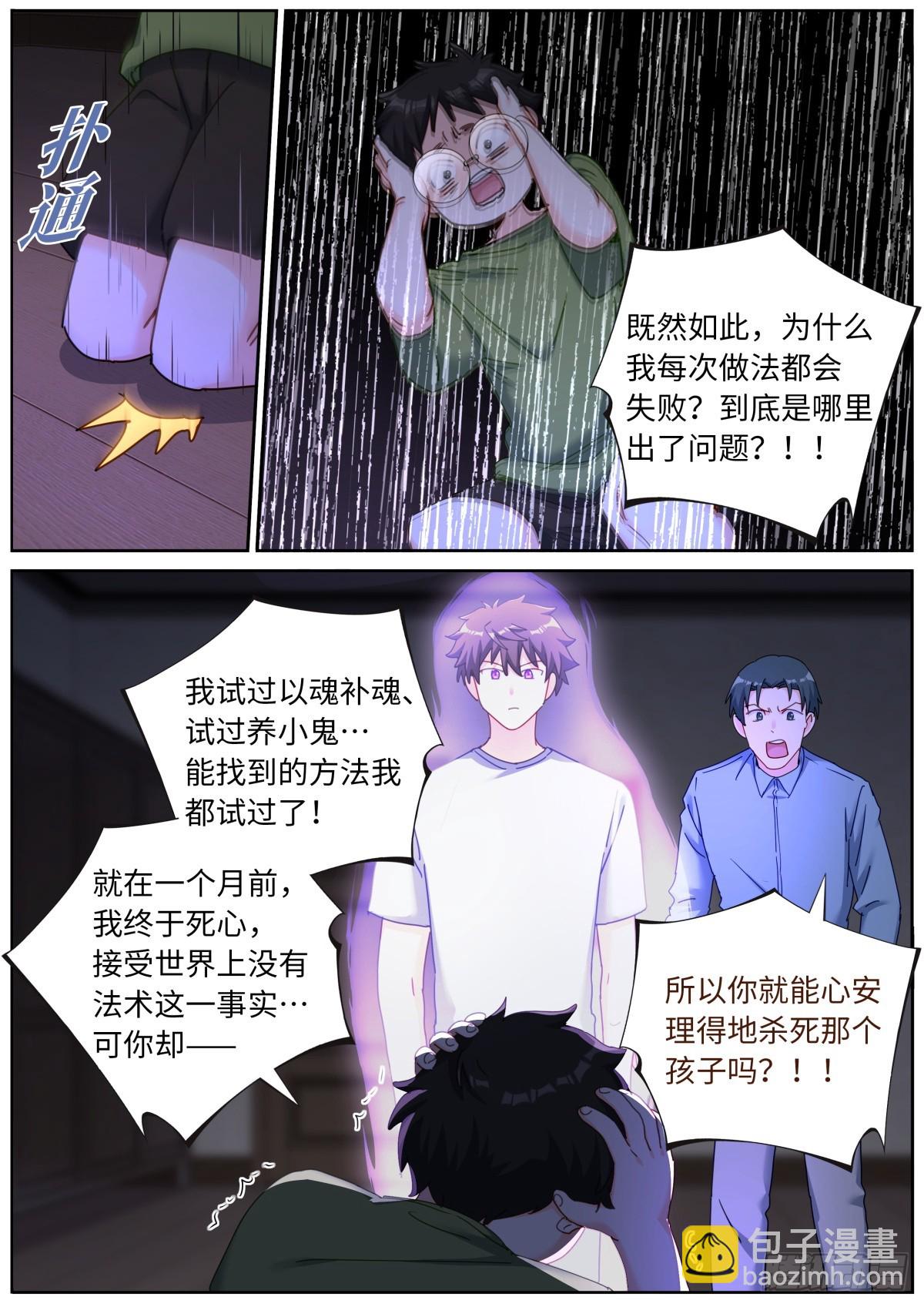 143 以魂补魂-第147话
