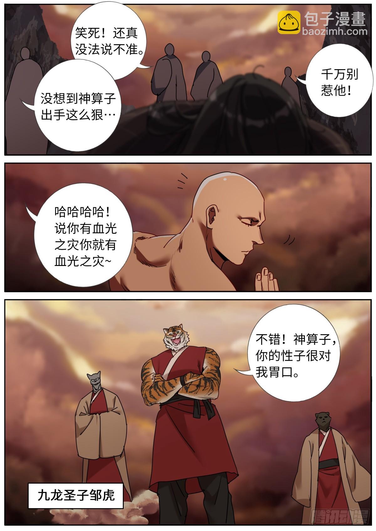 147 开棺-第151话