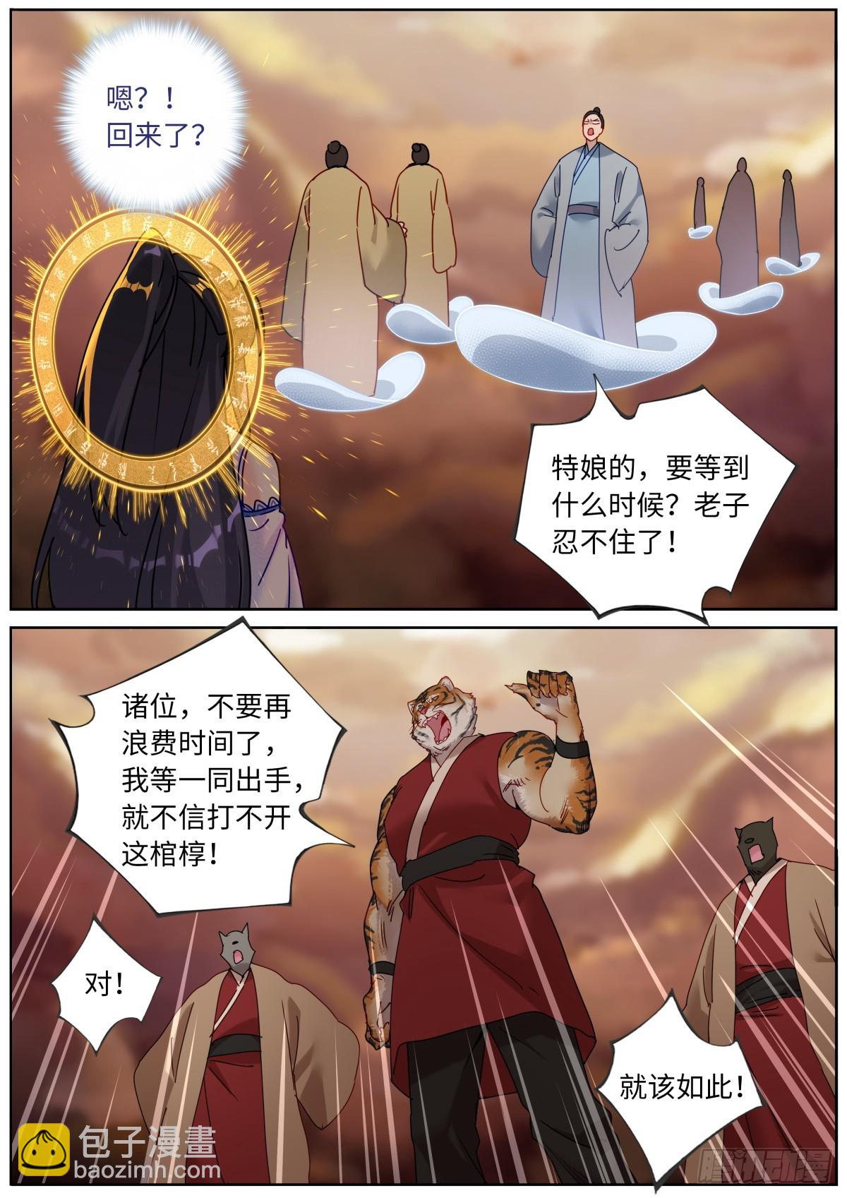 147 开棺-第151话