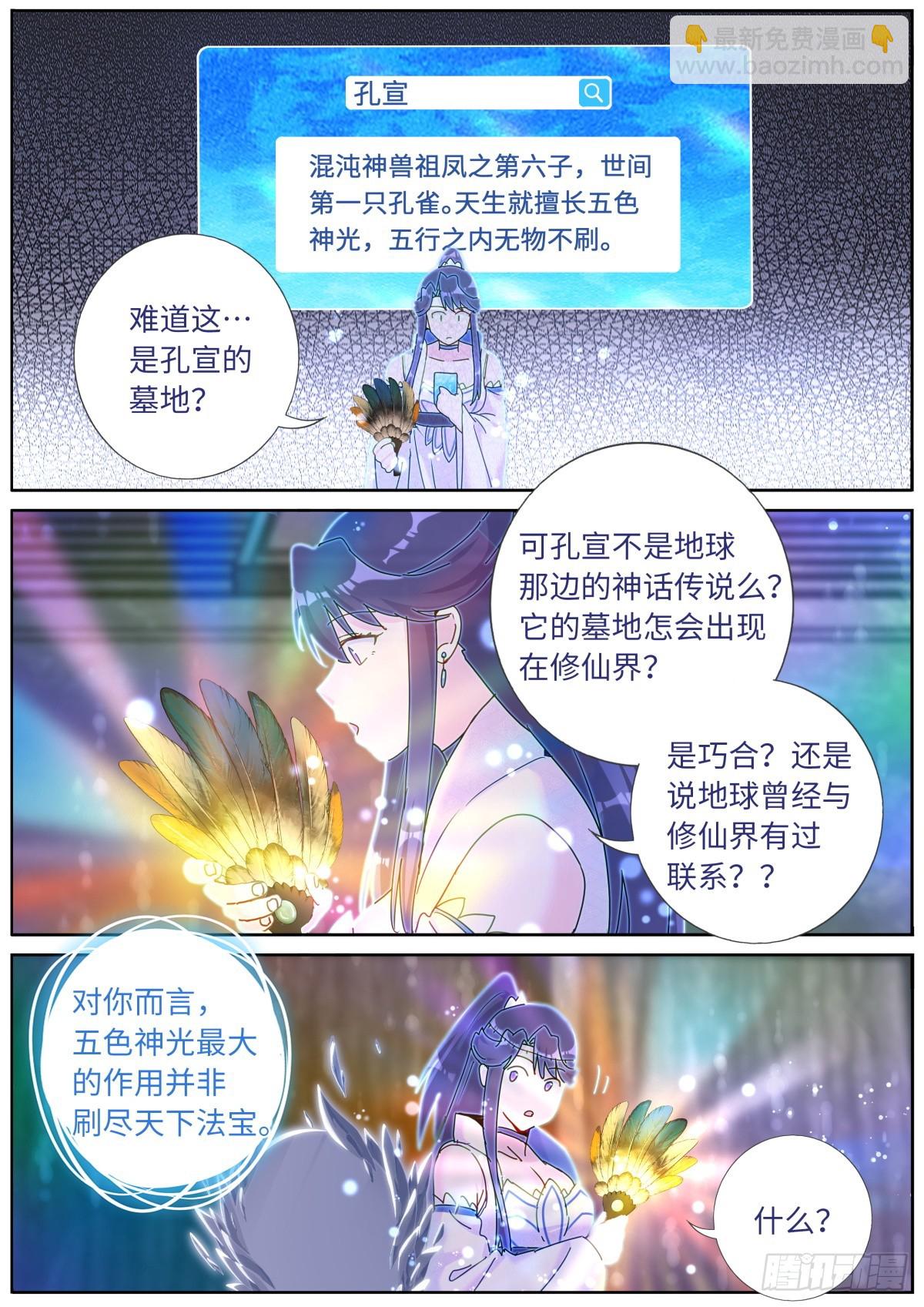 151 五色神光-第155话