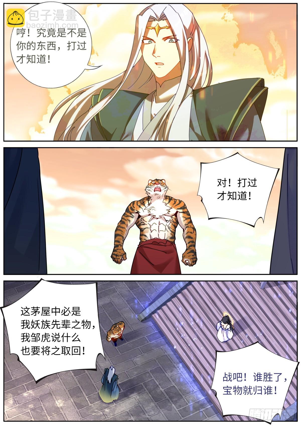 151 五色神光-第155话