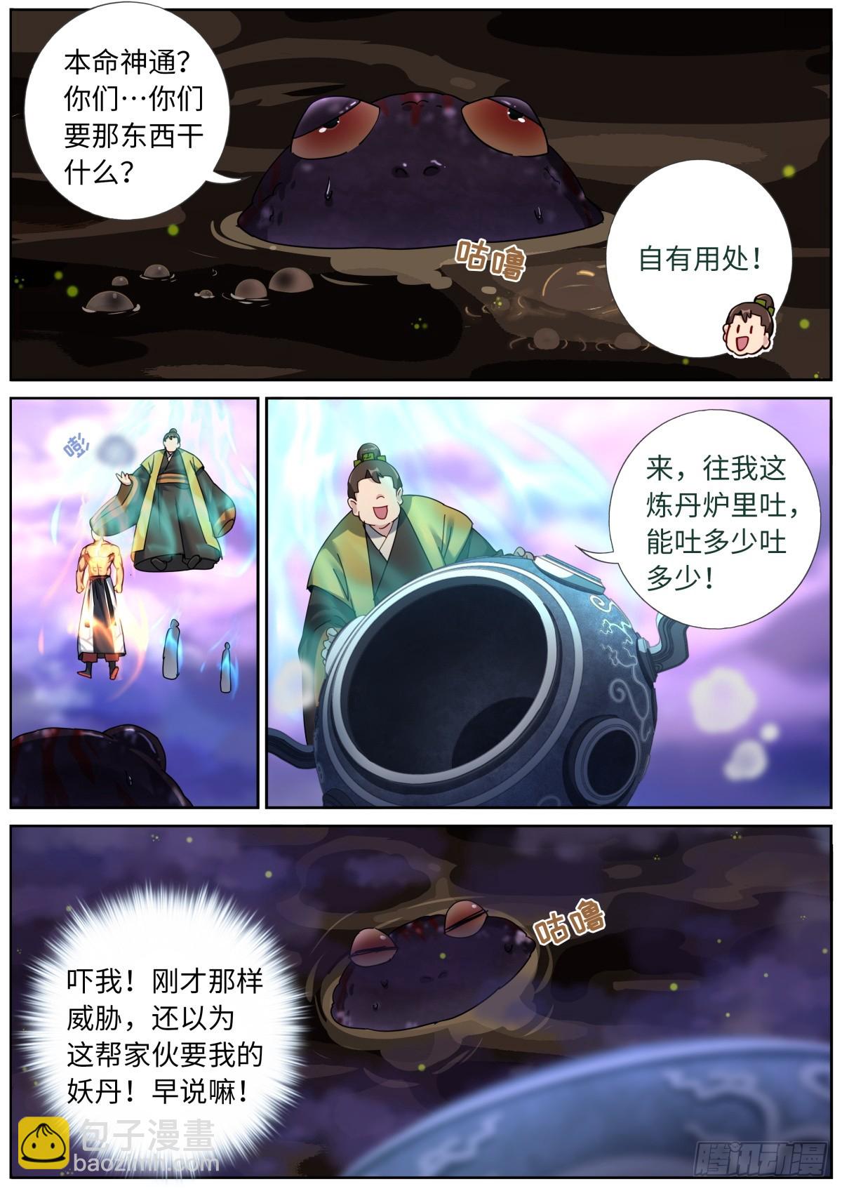 157 生化武器-第161话