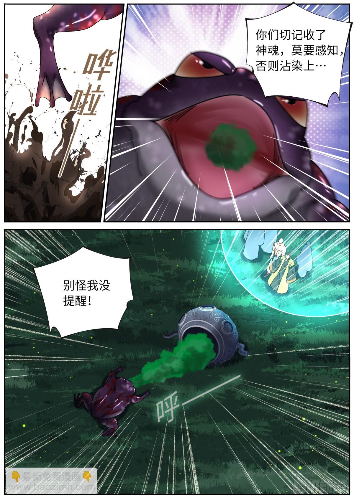 157 生化武器-第161话