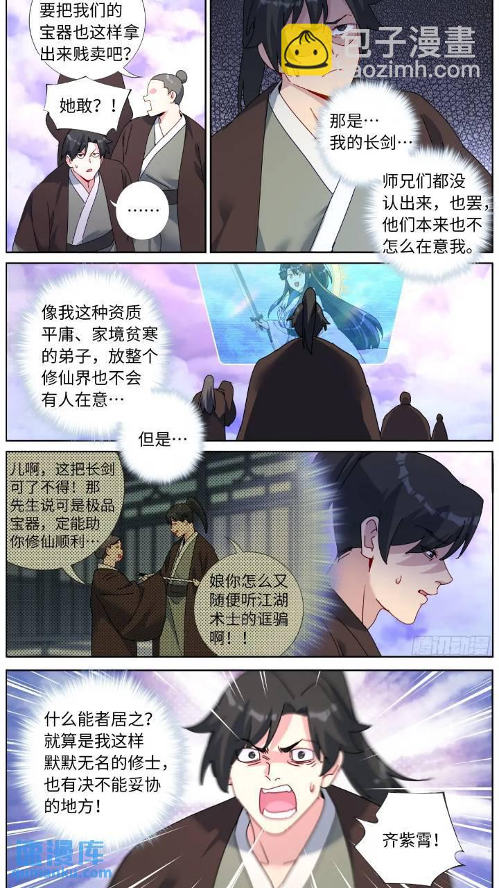 159 直播卖货-第163话