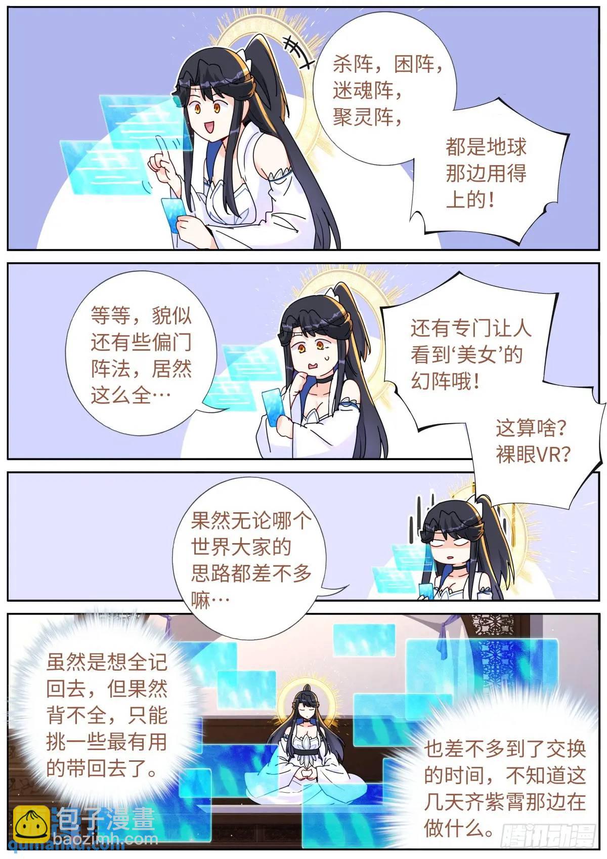 161 送你上热搜-第165话