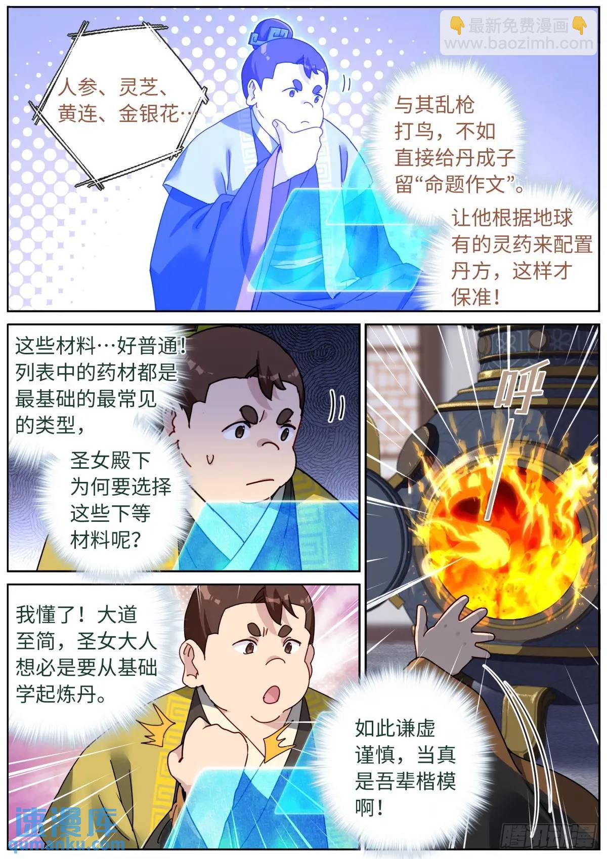 161 送你上热搜-第165话