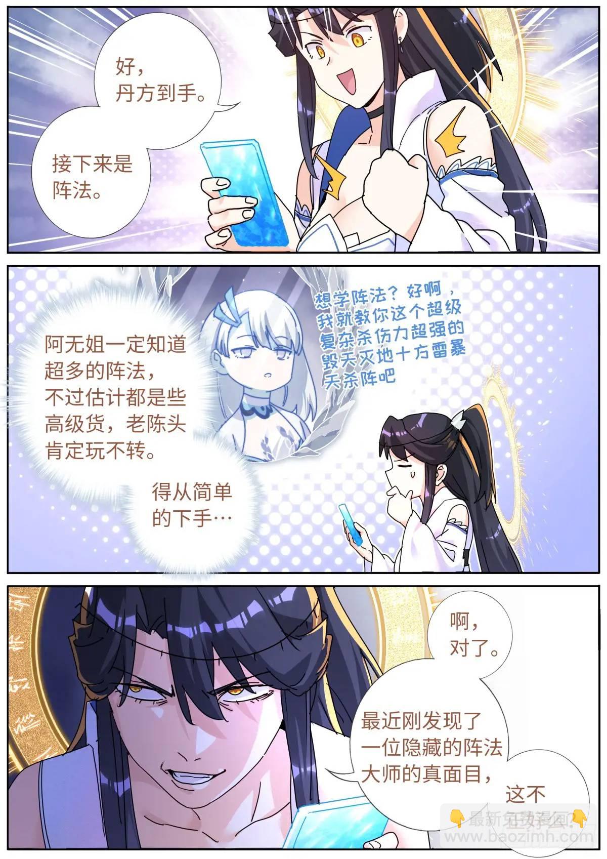 161 送你上热搜-第165话