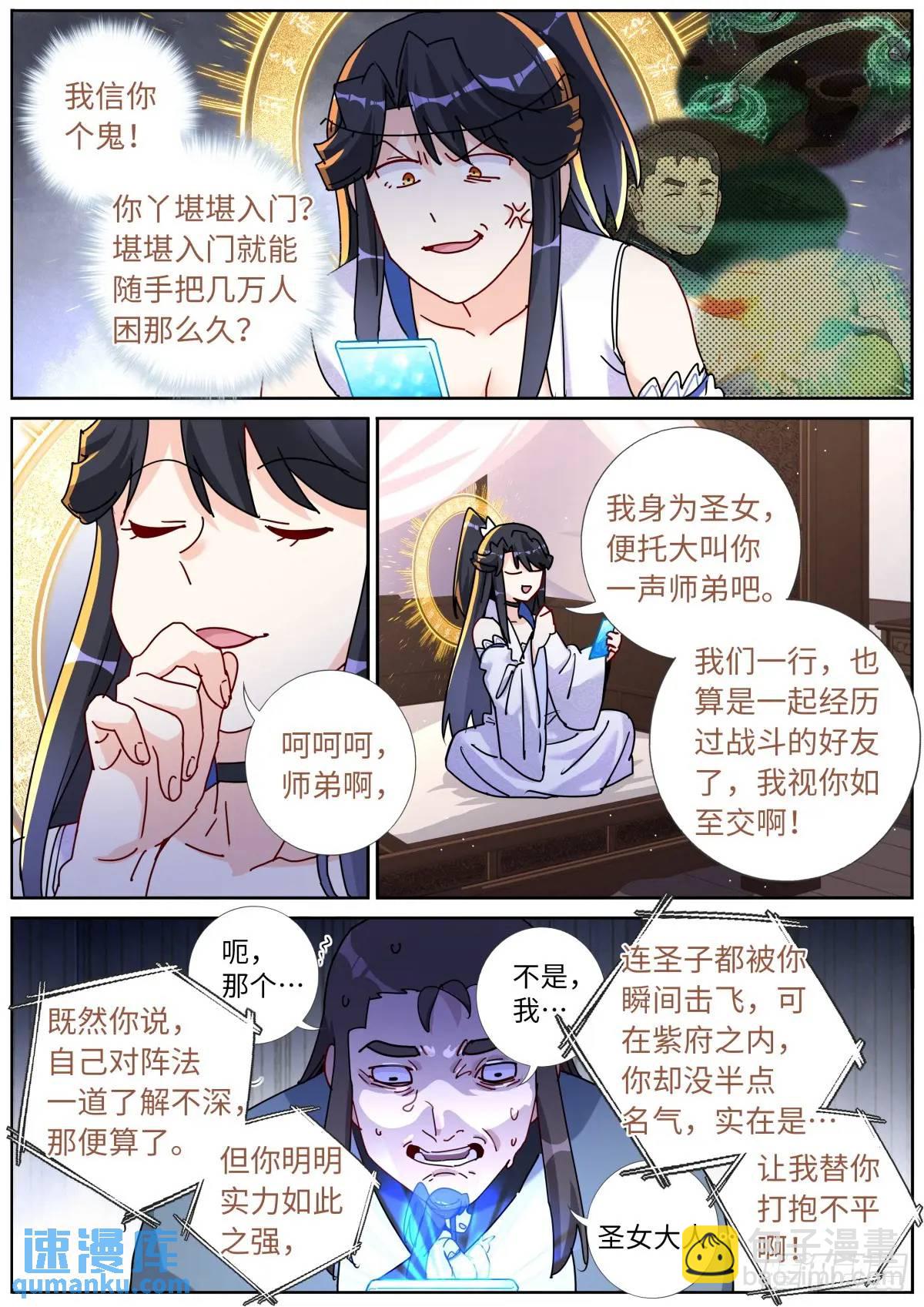 161 送你上热搜-第165话