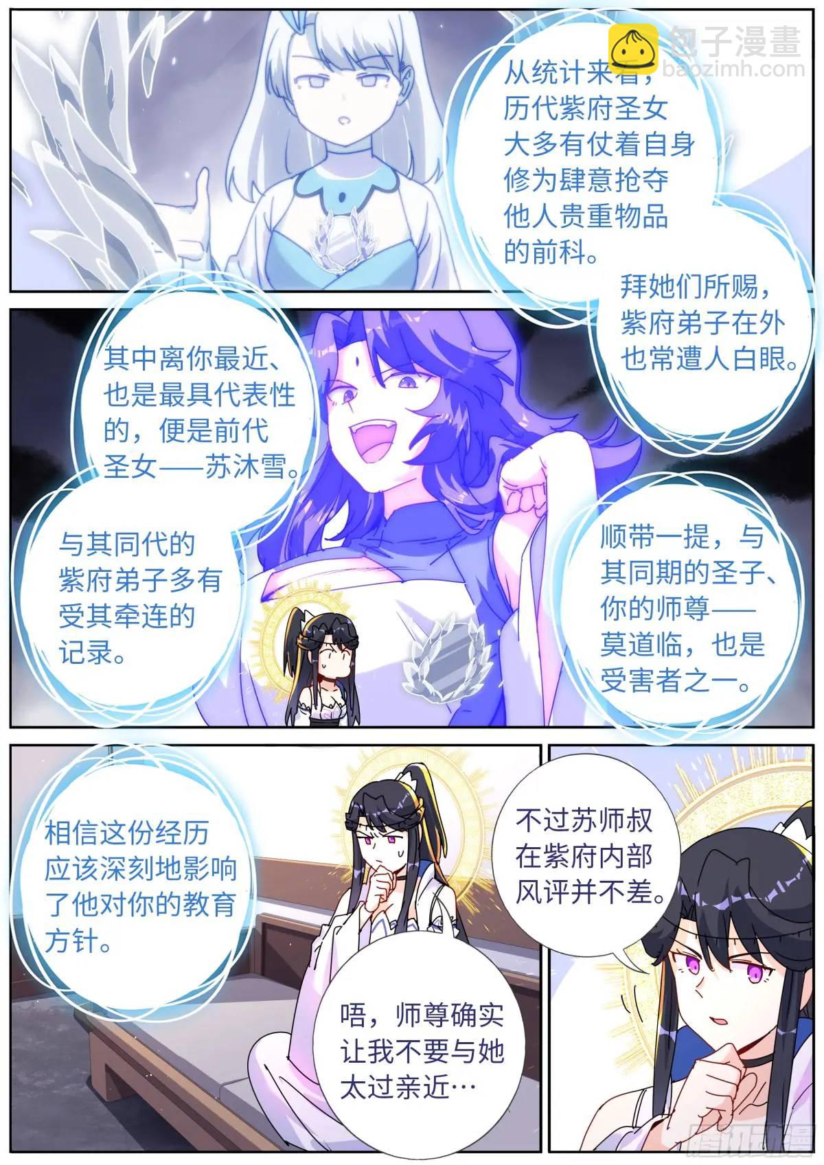 163 紫府妖女-第167话