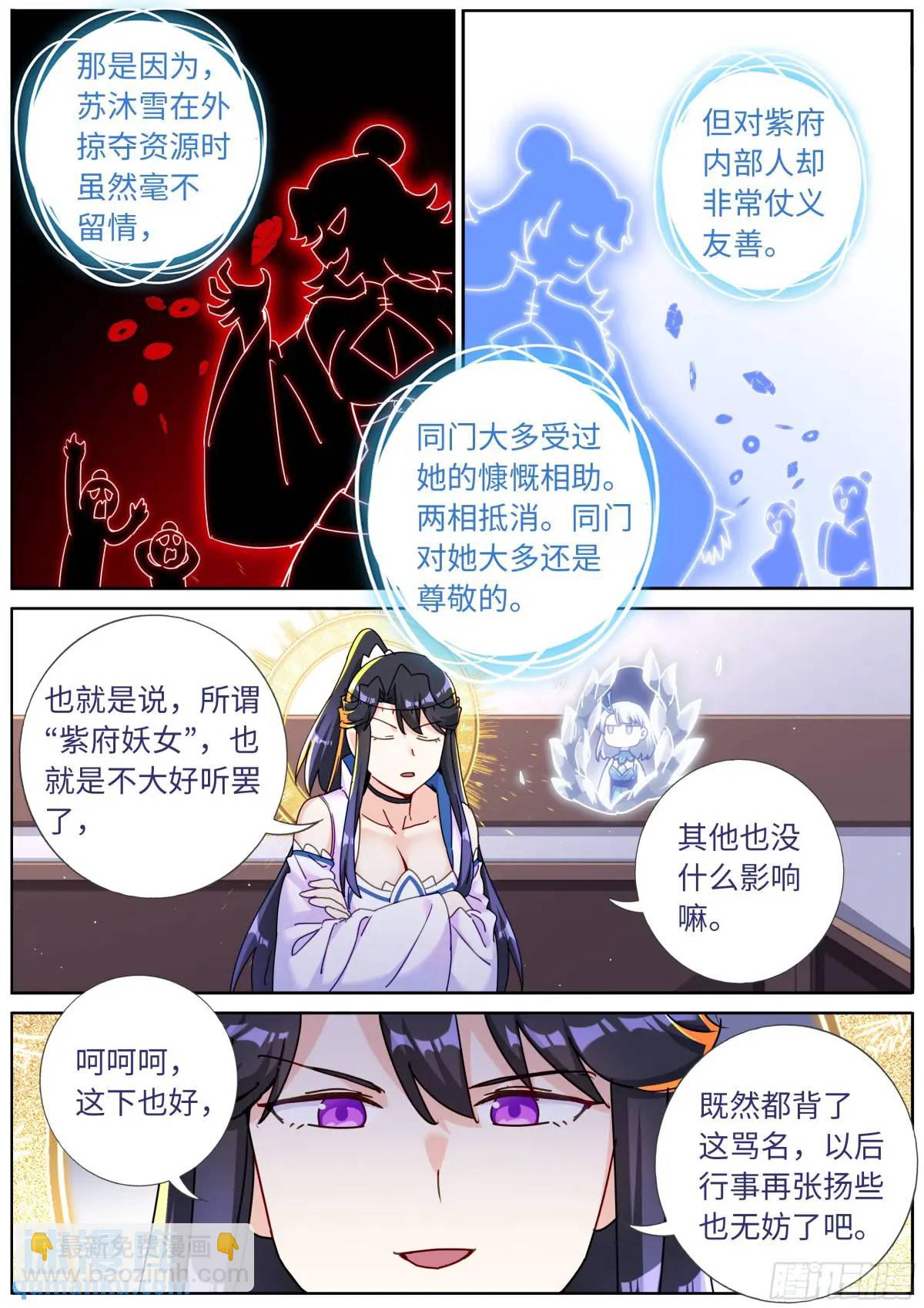 163 紫府妖女-第167话