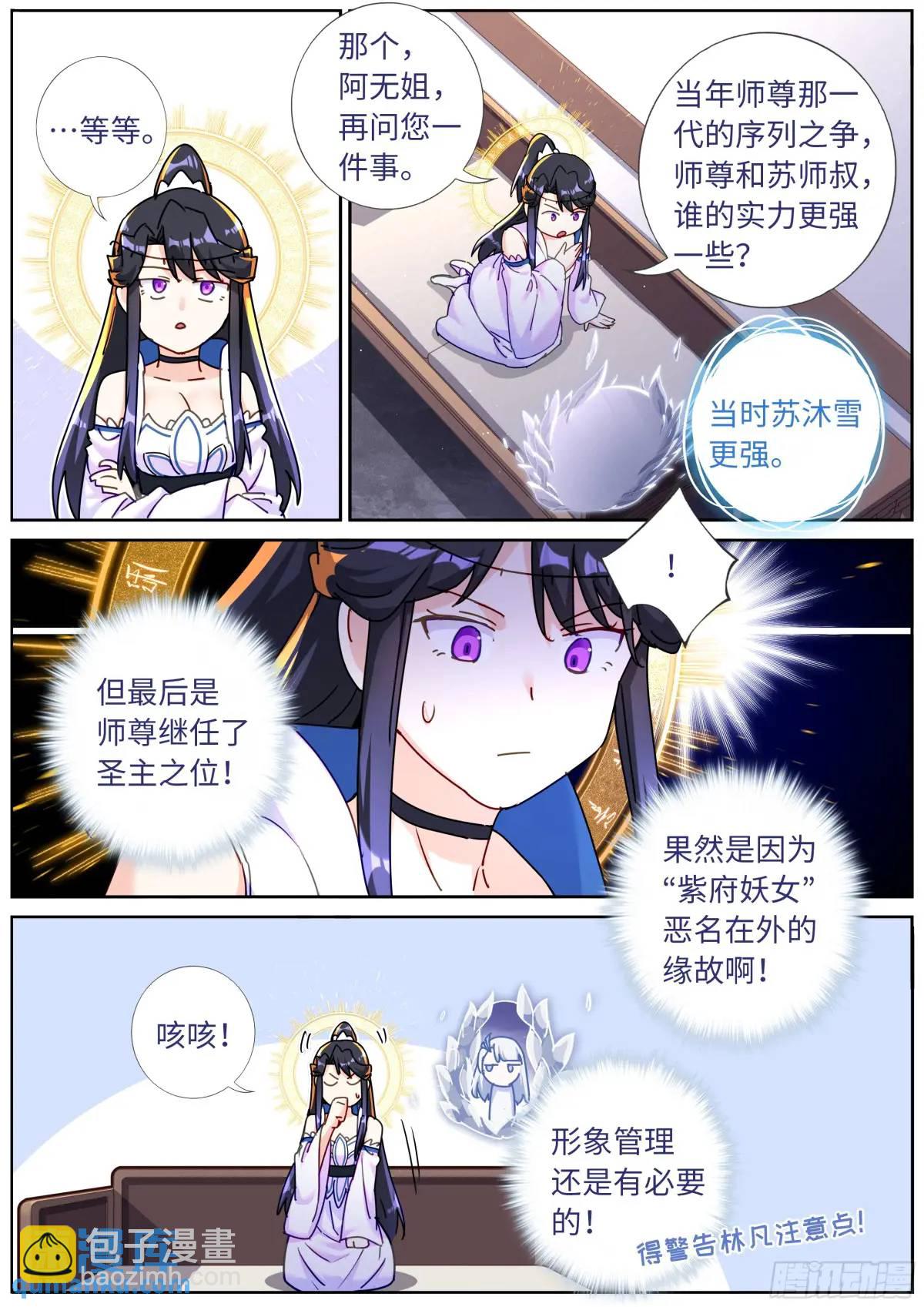 163 紫府妖女-第167话