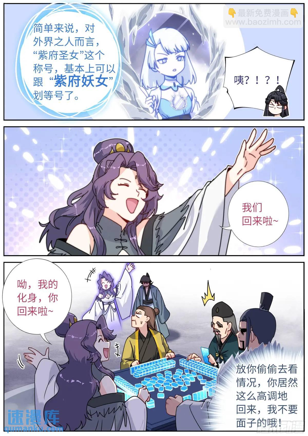 163 紫府妖女-第167话