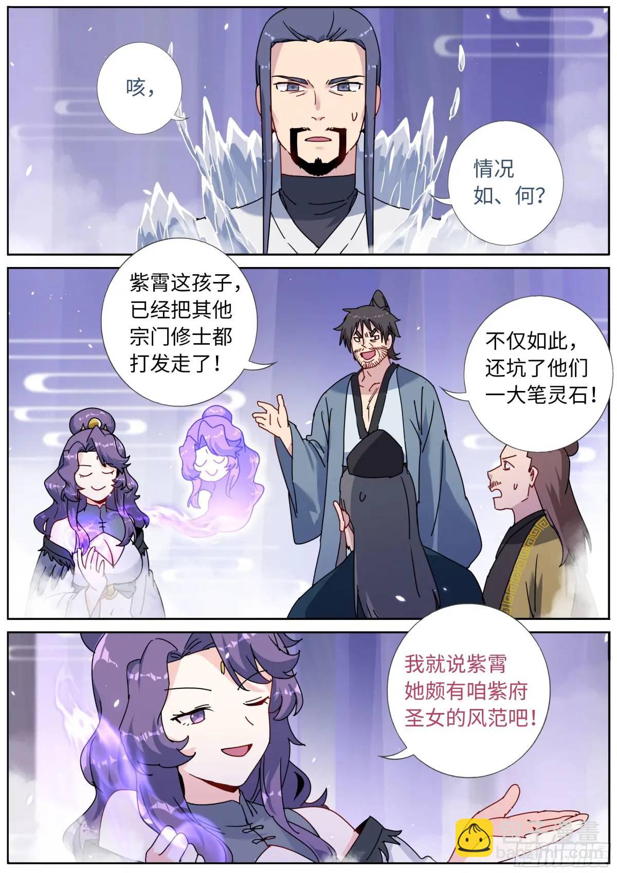 163 紫府妖女-第167话