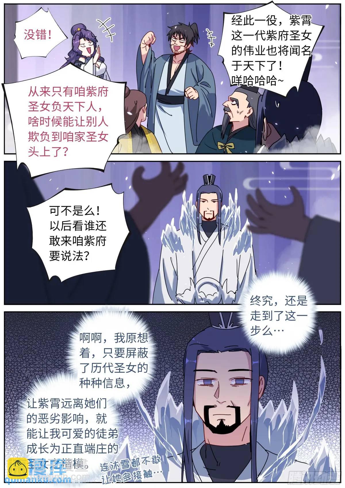 163 紫府妖女-第167话