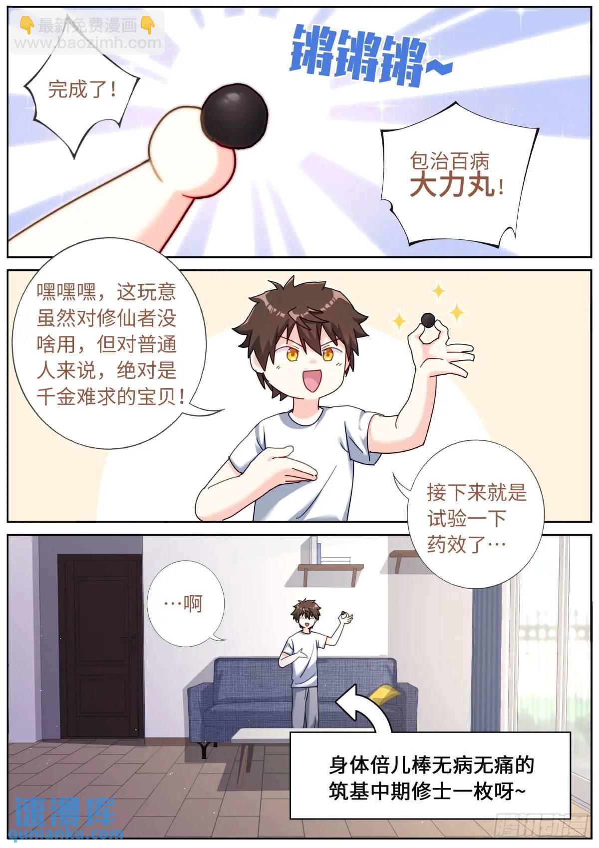 165 壮烈社死-第169话