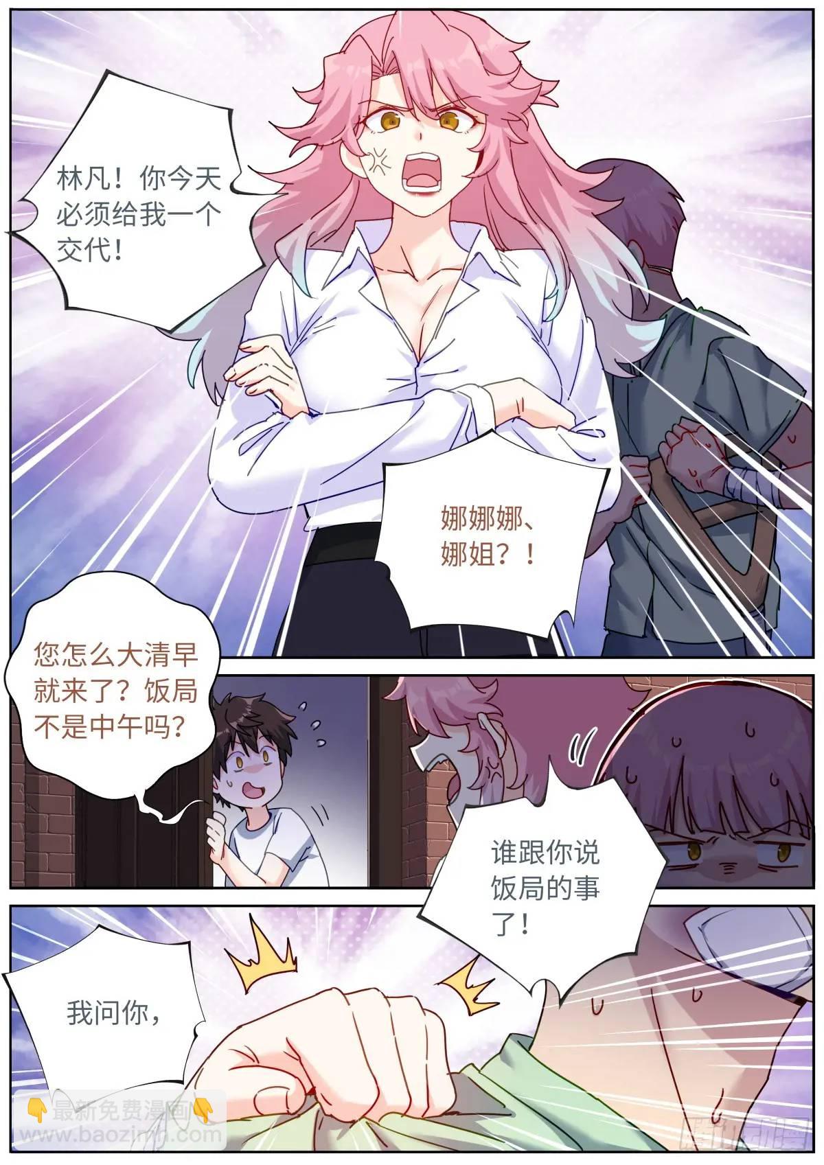 165 壮烈社死-第169话