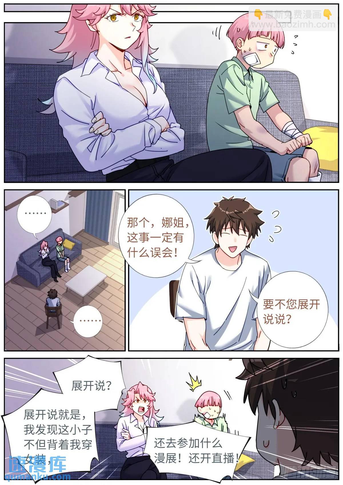 165 壮烈社死-第169话
