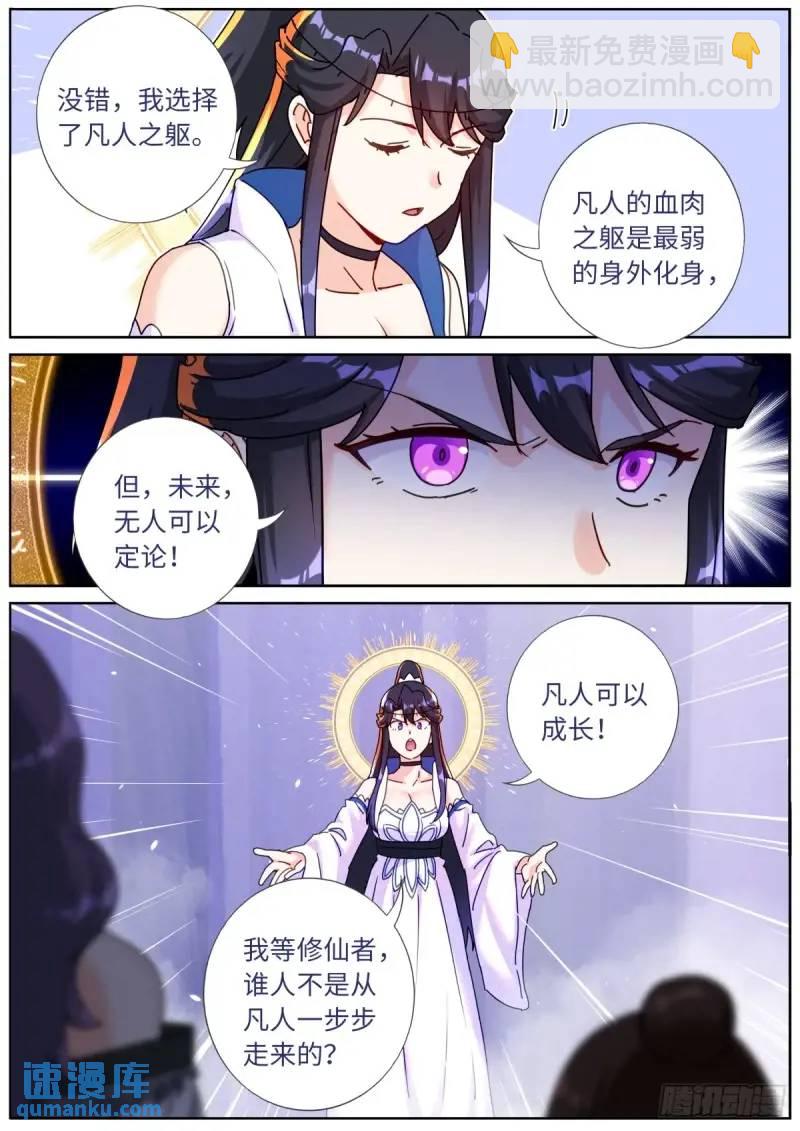 167 肉身&ldquo;凡体&rdquo;-第171话
