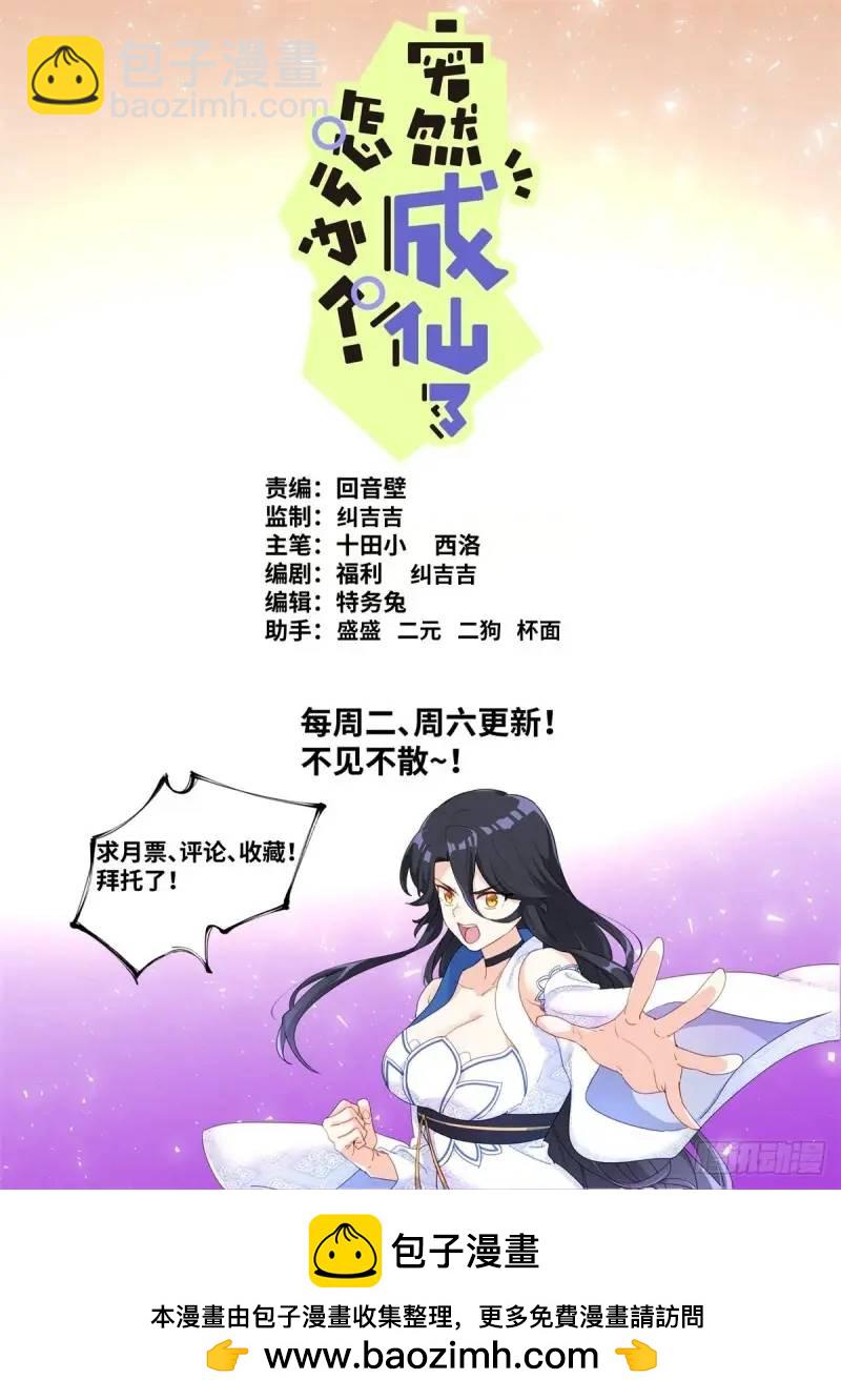 167 肉身&ldquo;凡体&rdquo;-第171话