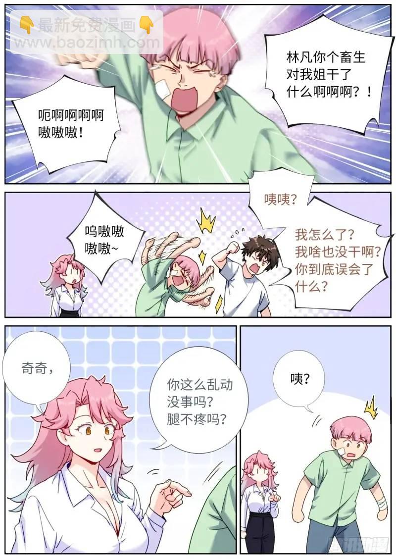 167 肉身&ldquo;凡体&rdquo;-第171话