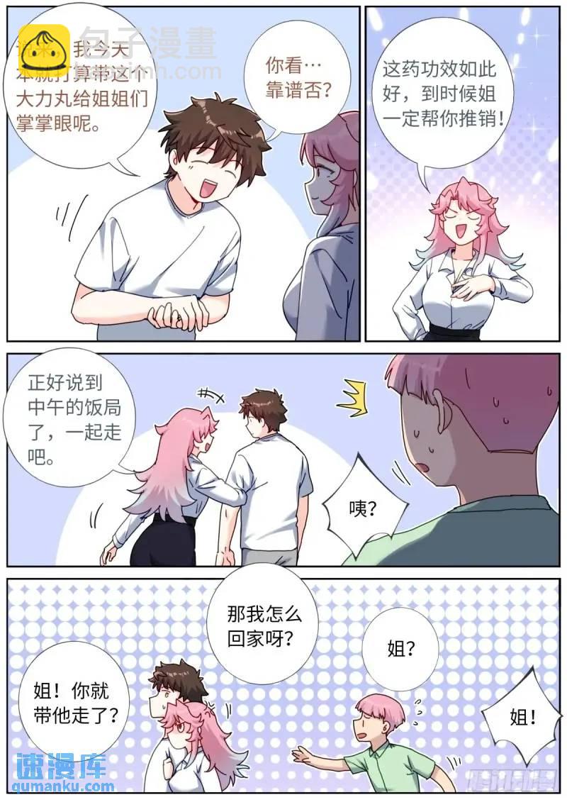 167 肉身&ldquo;凡体&rdquo;-第171话