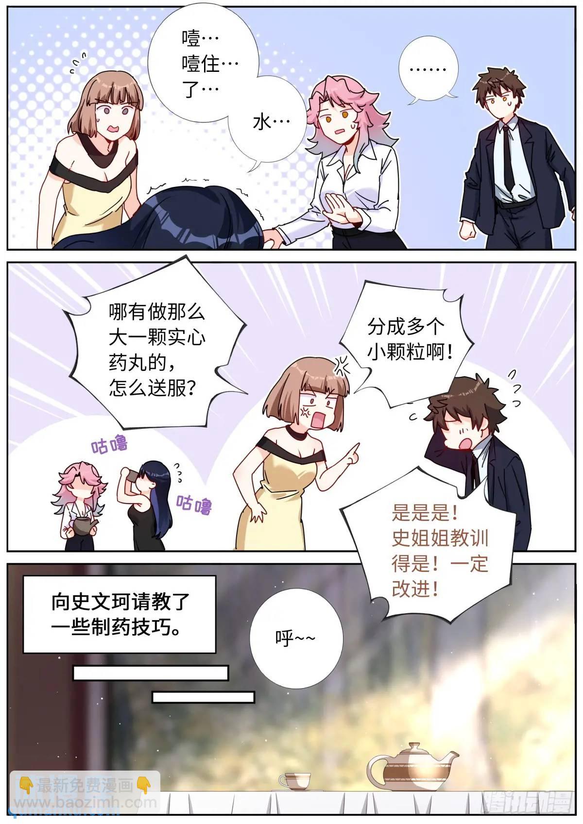 169 现场试吃-第173话