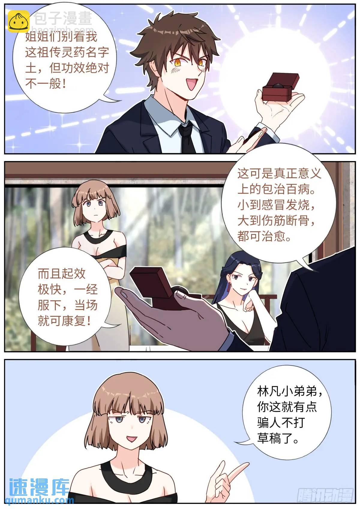 169 现场试吃-第173话
