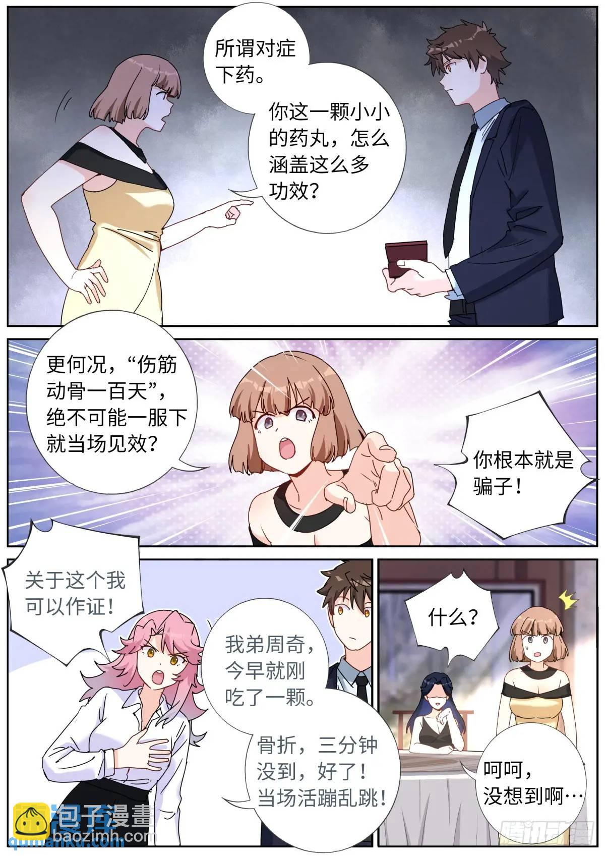 169 现场试吃-第173话