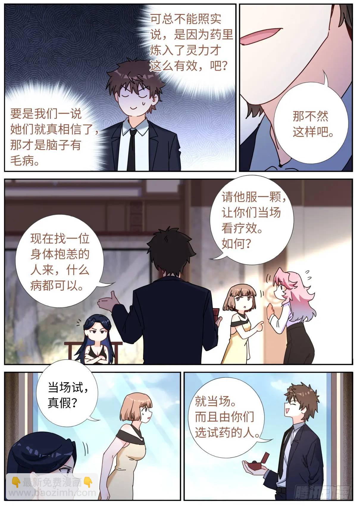 169 现场试吃-第173话