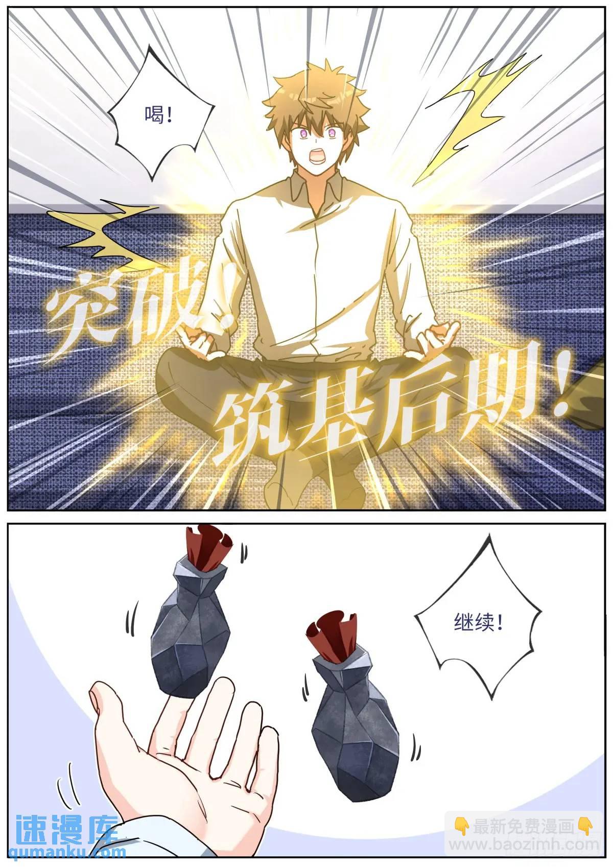 171 进阶，金丹！-第175话