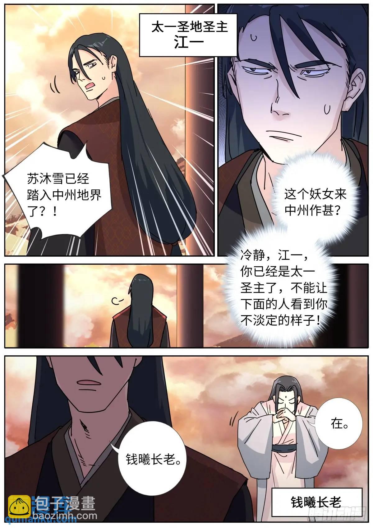 177 杀入中州-第181话