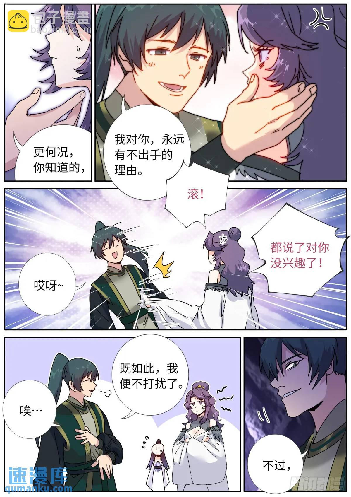 181 妖女情史-第185话